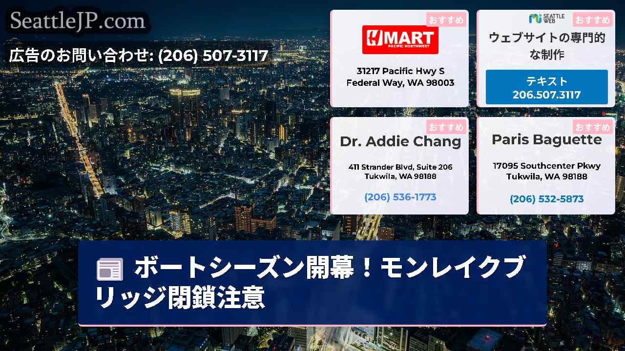 シアトルニュース SeattleJP