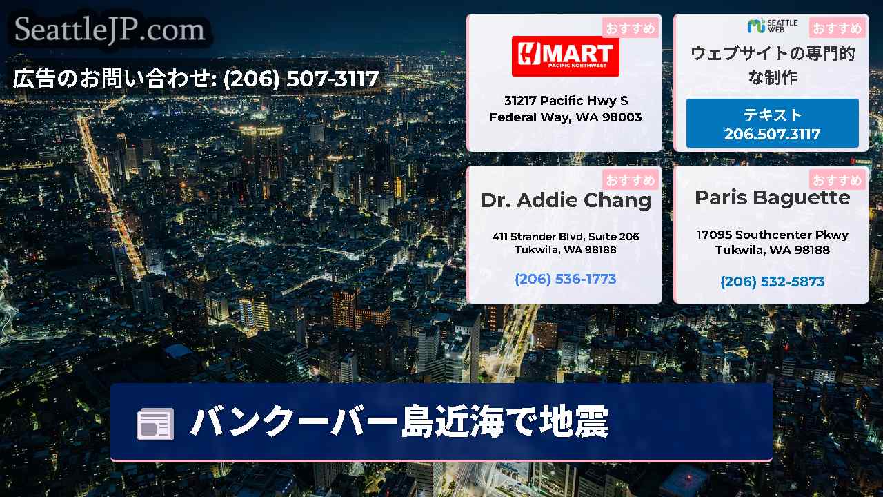 シアトルニュース SeattleJP
