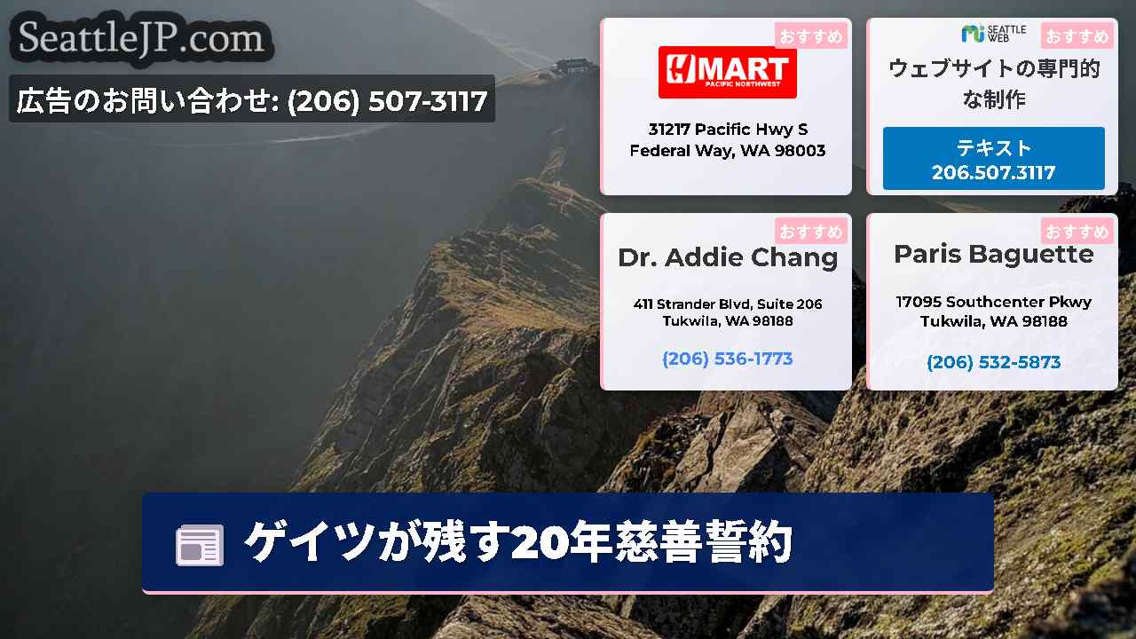 シアトルニュース SeattleJP