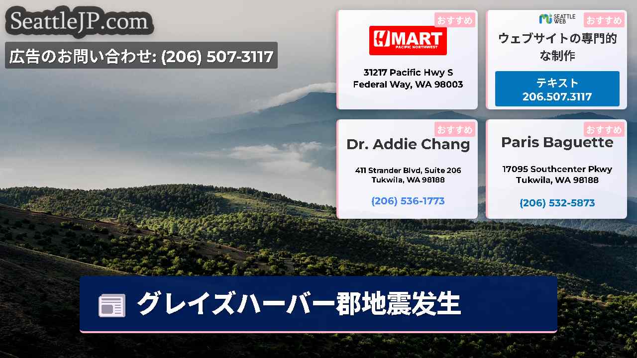 シアトルニュース SeattleJP