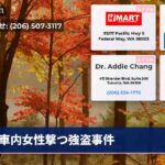 車内女性撃つ強盗事件
