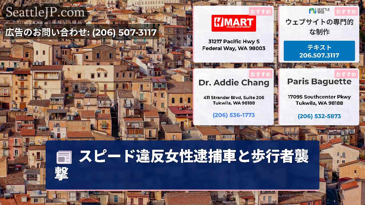 シアトルニュース SeattleJP