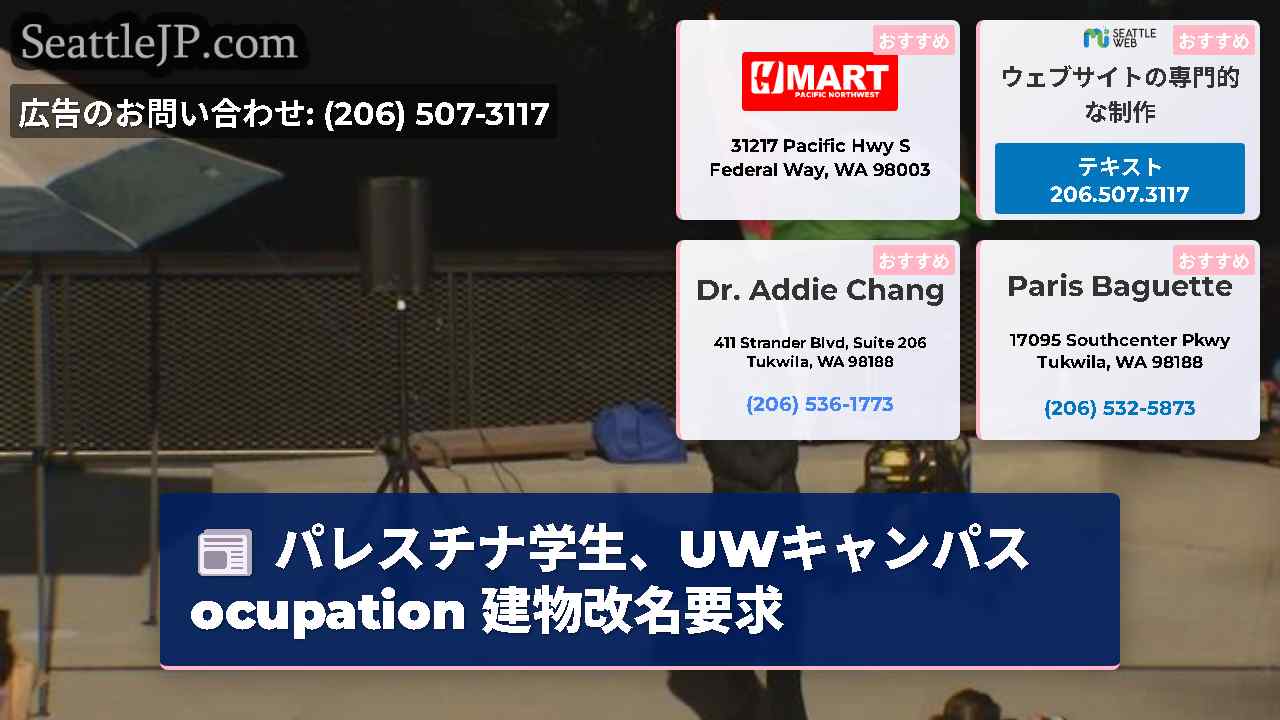 シアトルニュース SeattleJP