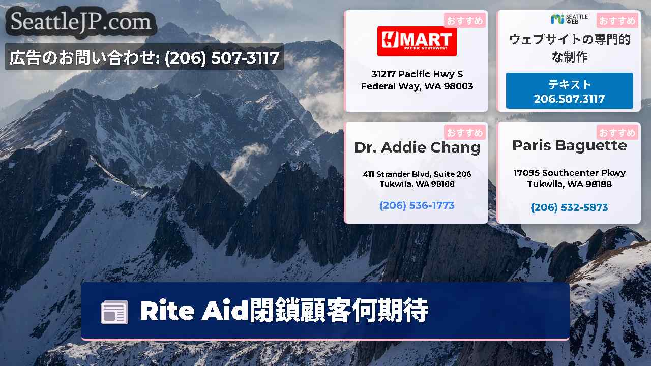 シアトルニュース SeattleJP
