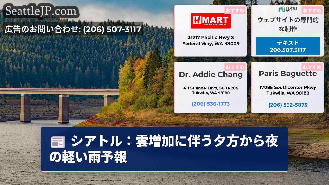 シアトルニュース SeattleJP