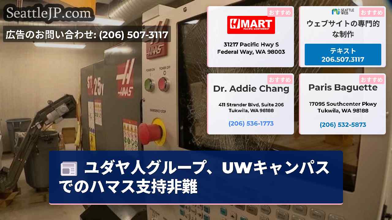 シアトルニュース SeattleJP