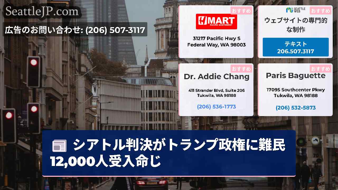 シアトルニュース SeattleJP