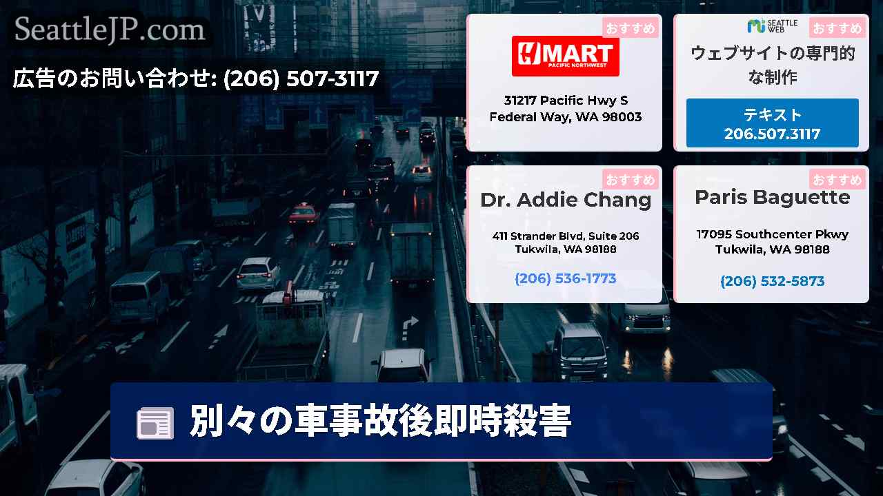 シアトルニュース SeattleJP