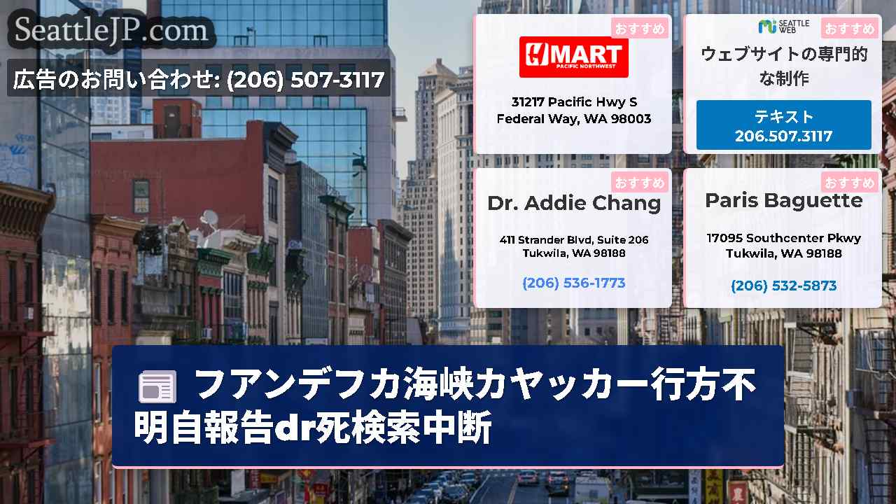 シアトルニュース SeattleJP