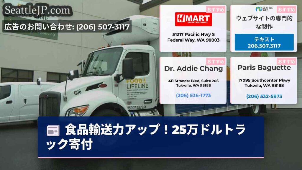 食品輸送力アップ！25万ドルトラック寄付
