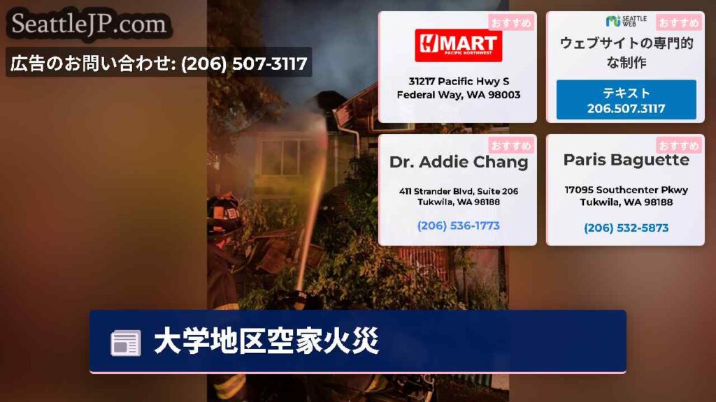 大学地区空家火災