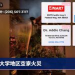 大学地区空家火災