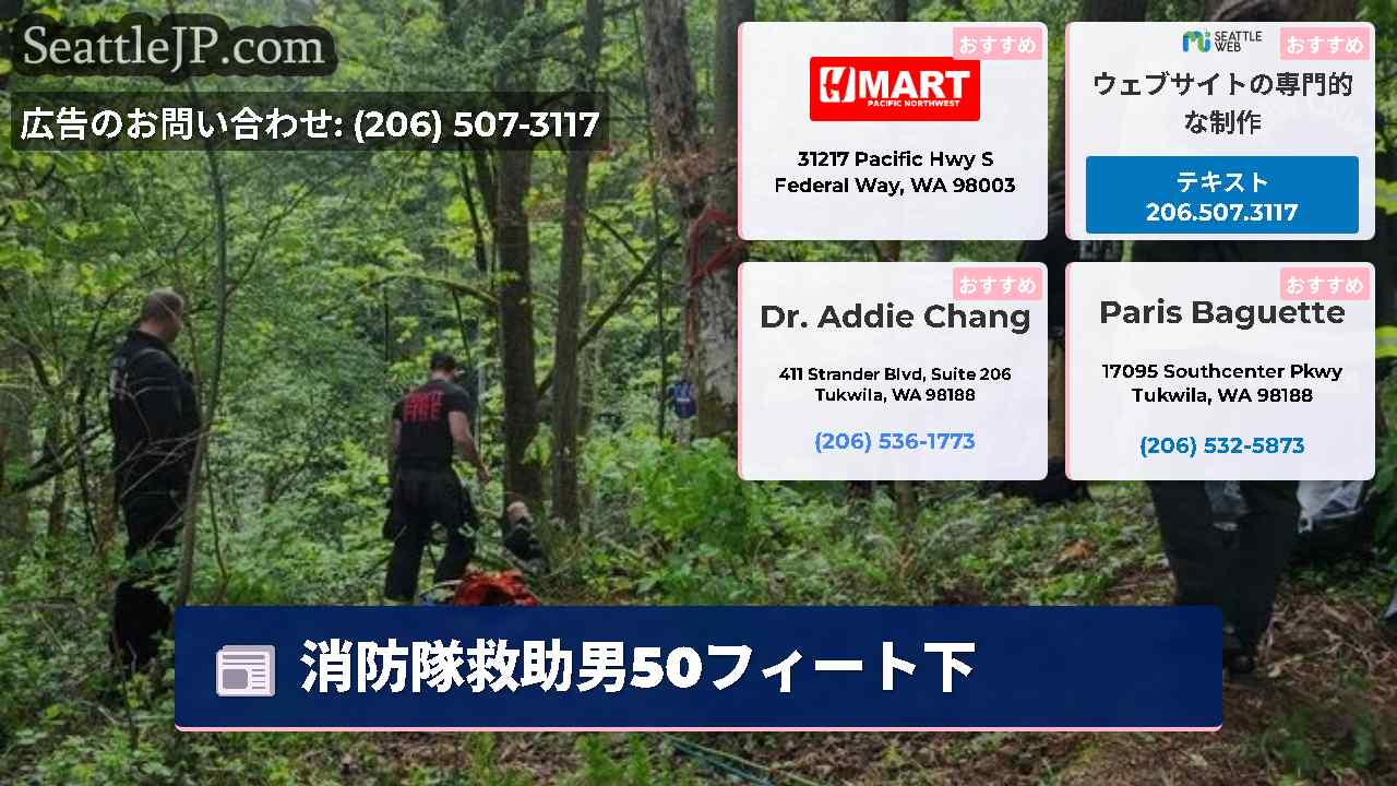 シアトルニュース SeattleJP