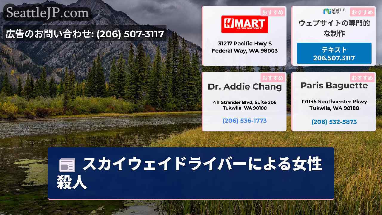 シアトルニュース SeattleJP