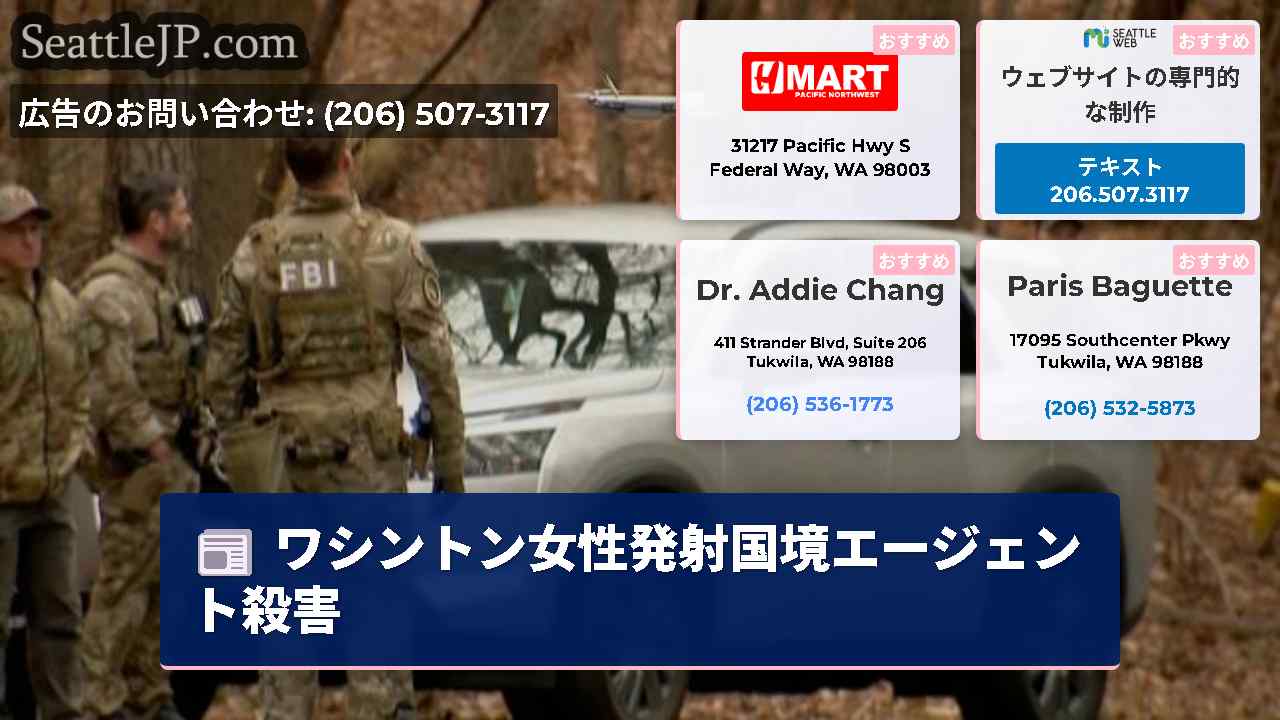 シアトルニュース SeattleJP