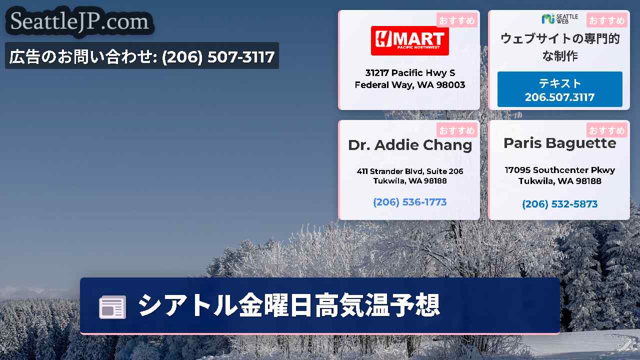 シアトルニュース SeattleJP