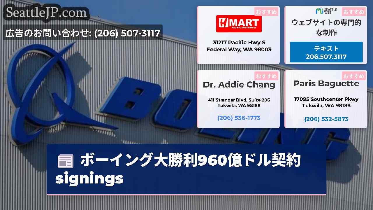 シアトルニュース SeattleJP