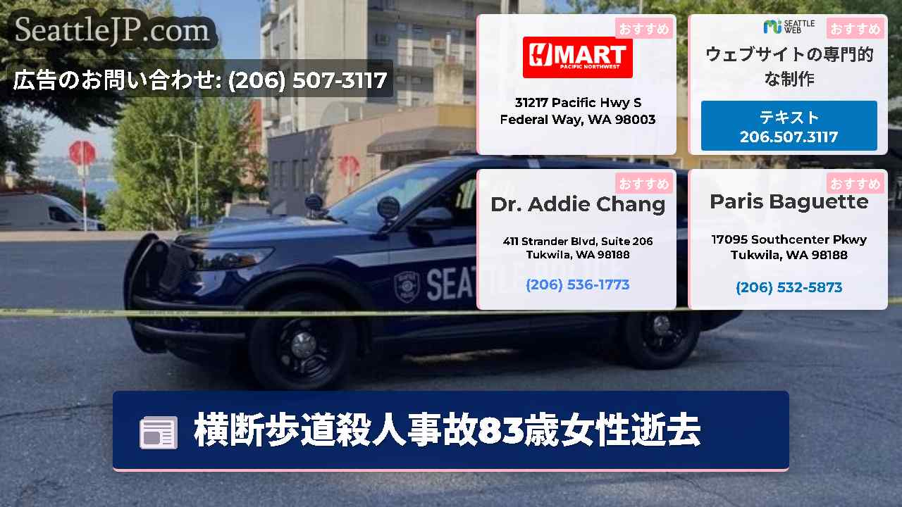 シアトルニュース SeattleJP