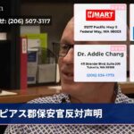 ピアス郡保安官反対声明