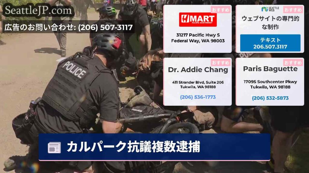 カルパーク抗議複数逮捕