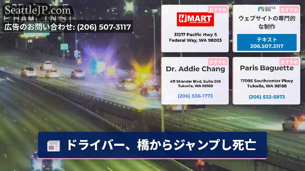 シアトルニュース SeattleJP