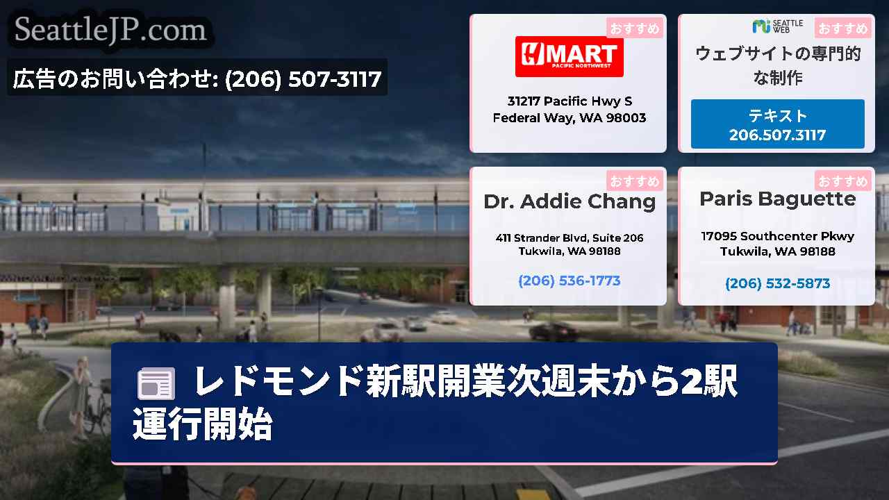 シアトルニュース SeattleJP