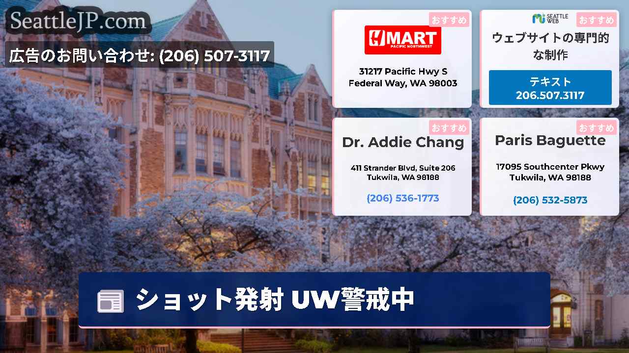 シアトルニュース SeattleJP