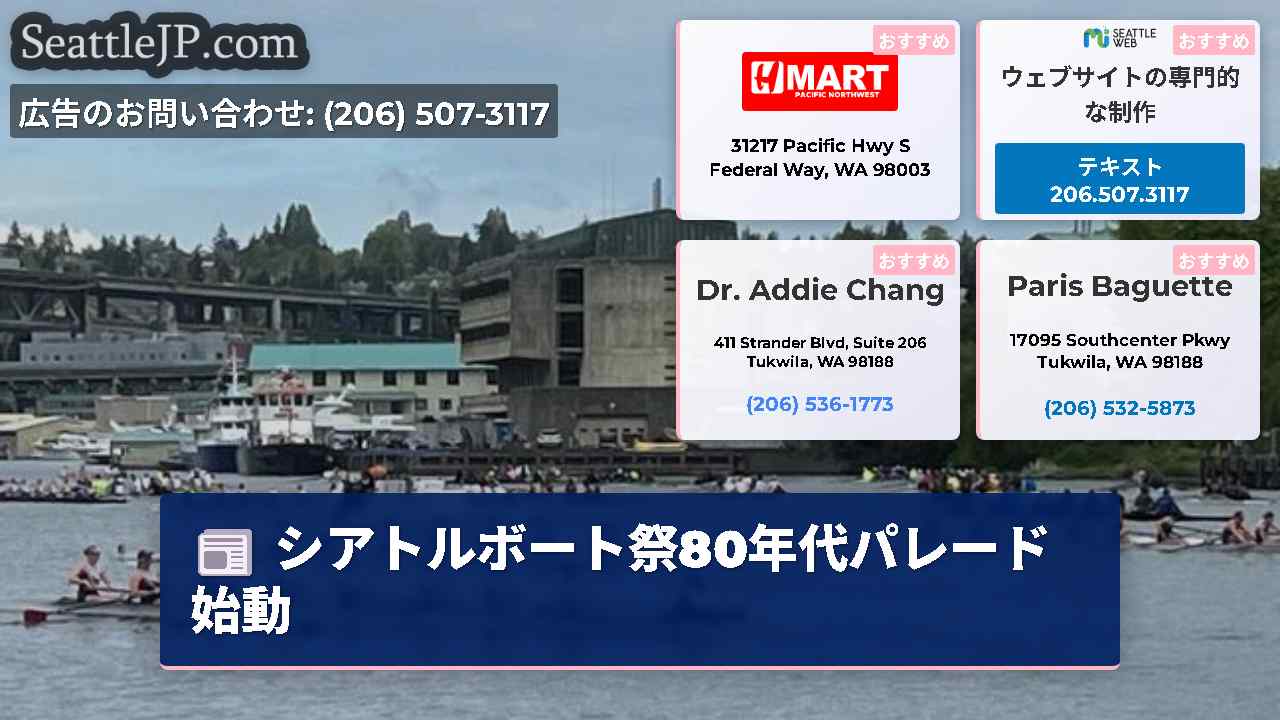 シアトルニュース SeattleJP