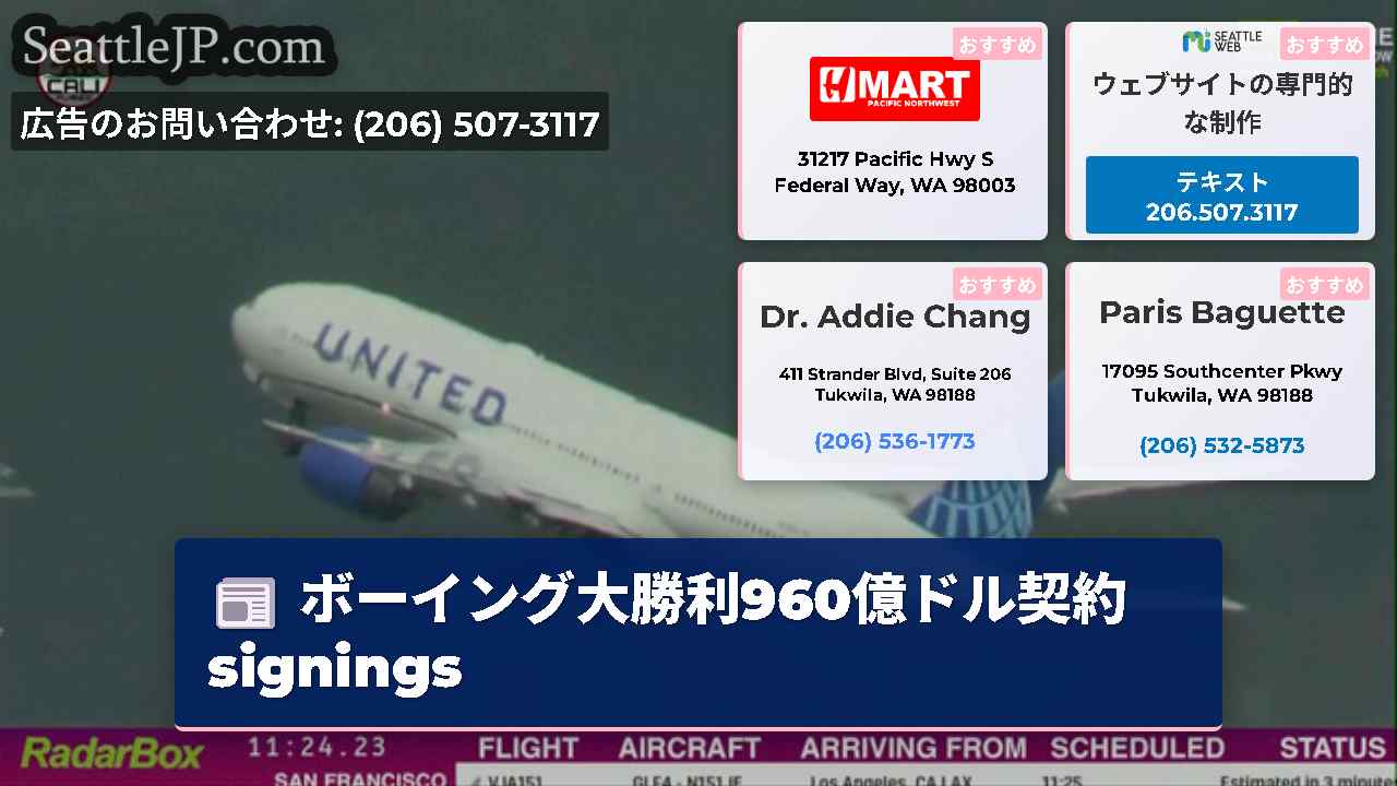 シアトルニュース SeattleJP