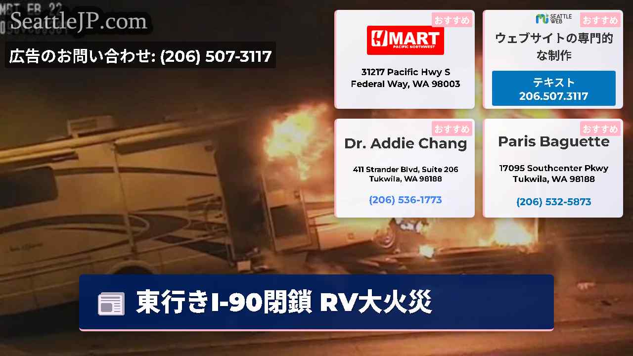 シアトルニュース SeattleJP