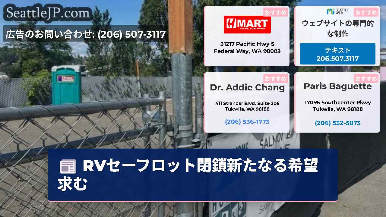 シアトルニュース SeattleJP