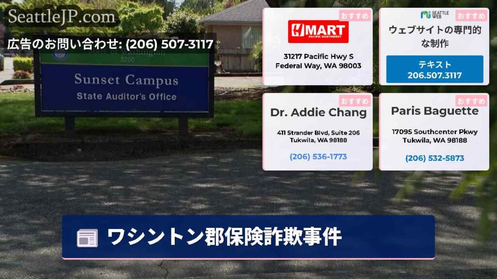 ワシントン郡保険詐欺事件