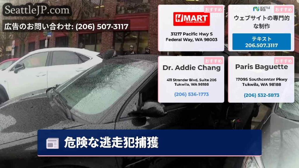 危険な逃走犯捕獲
