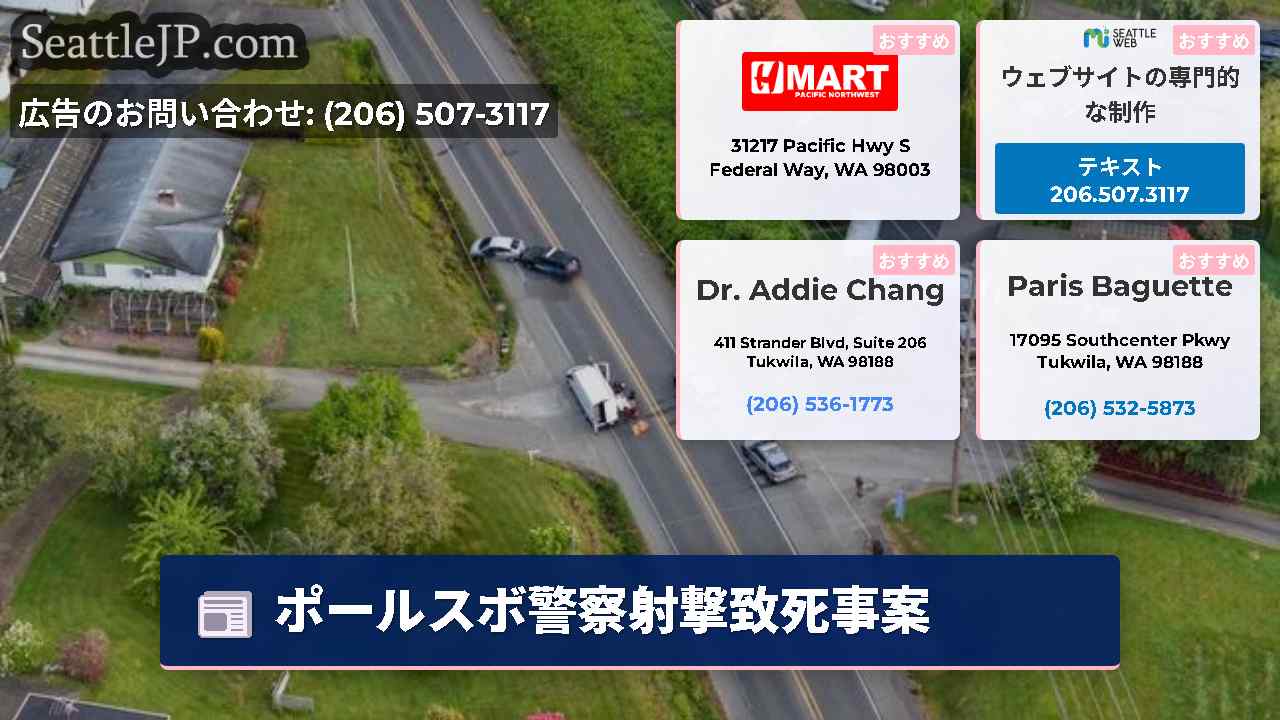 シアトルニュース SeattleJP