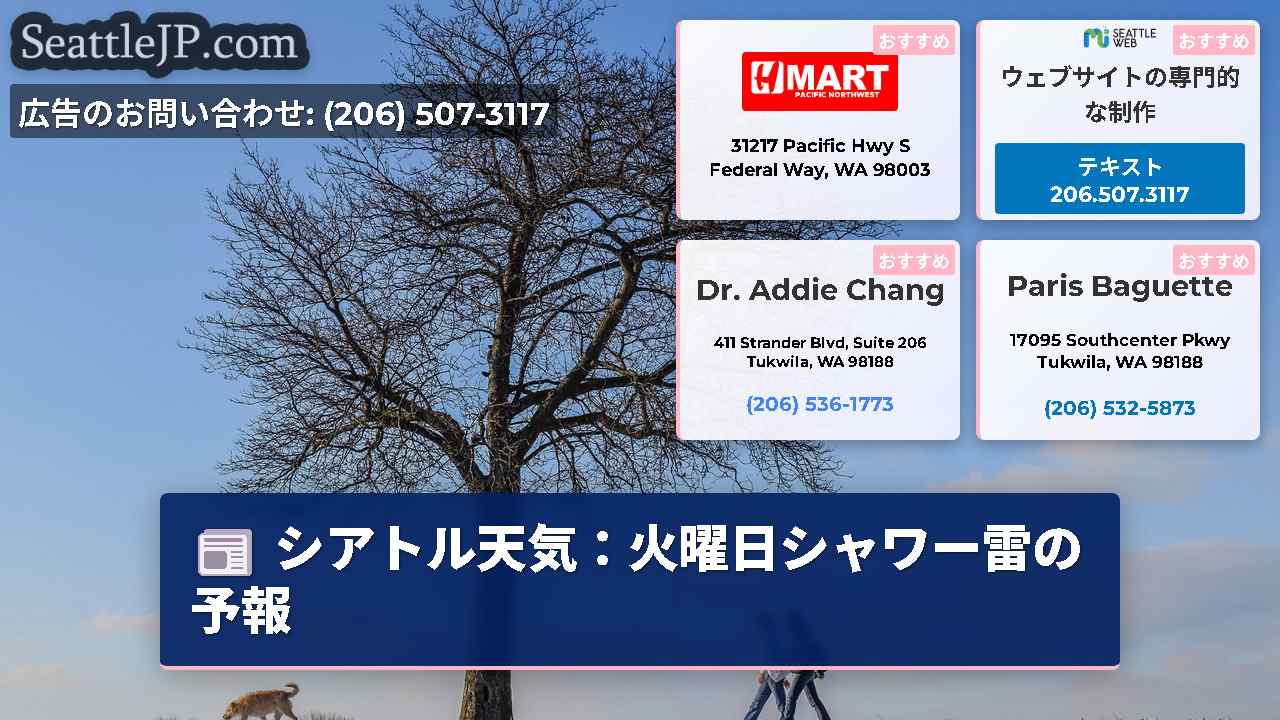 シアトルニュース SeattleJP