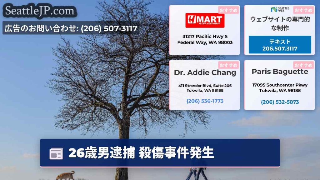 26歳男逮捕 殺傷事件発生