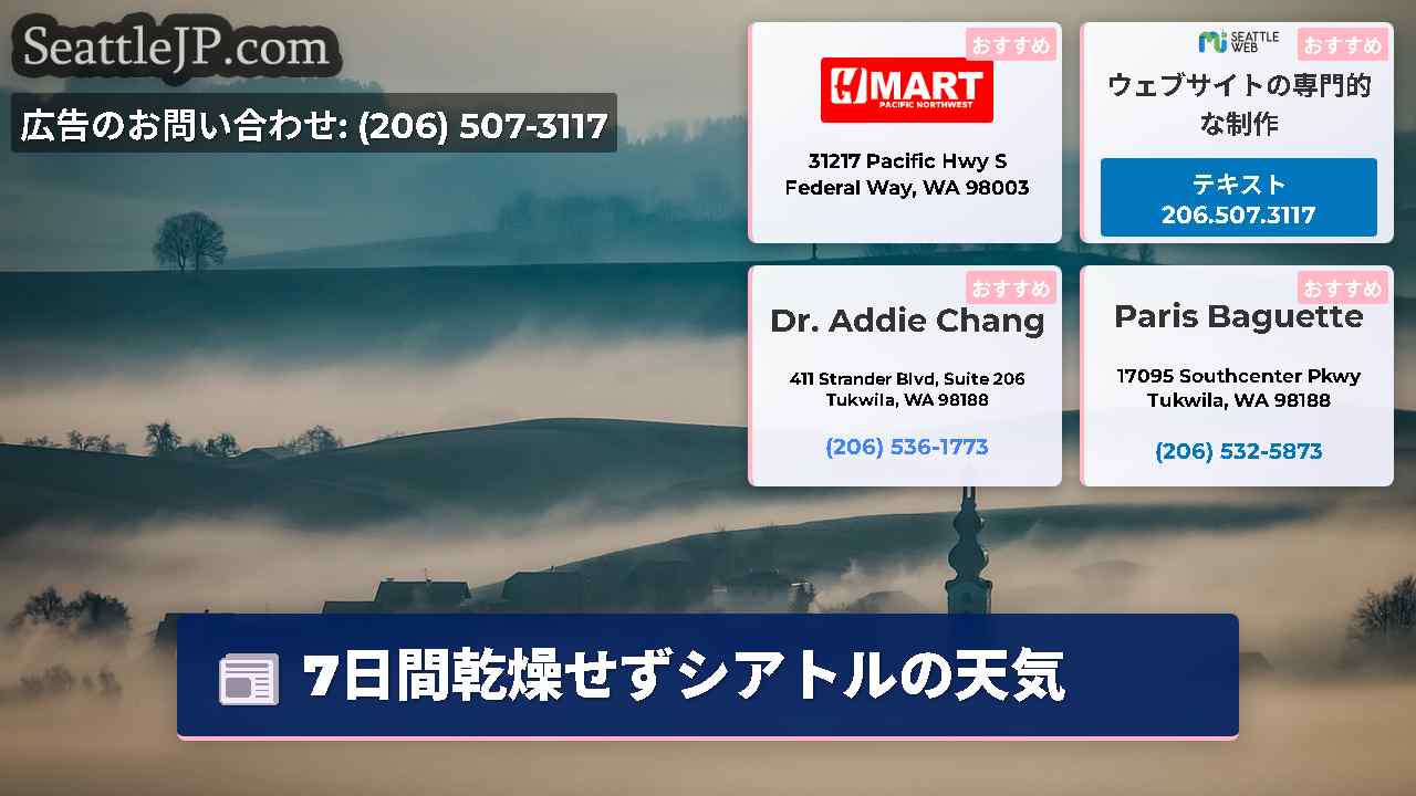 シアトルニュース SeattleJP