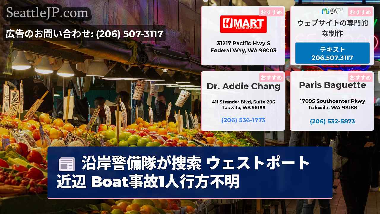 シアトルニュース SeattleJP