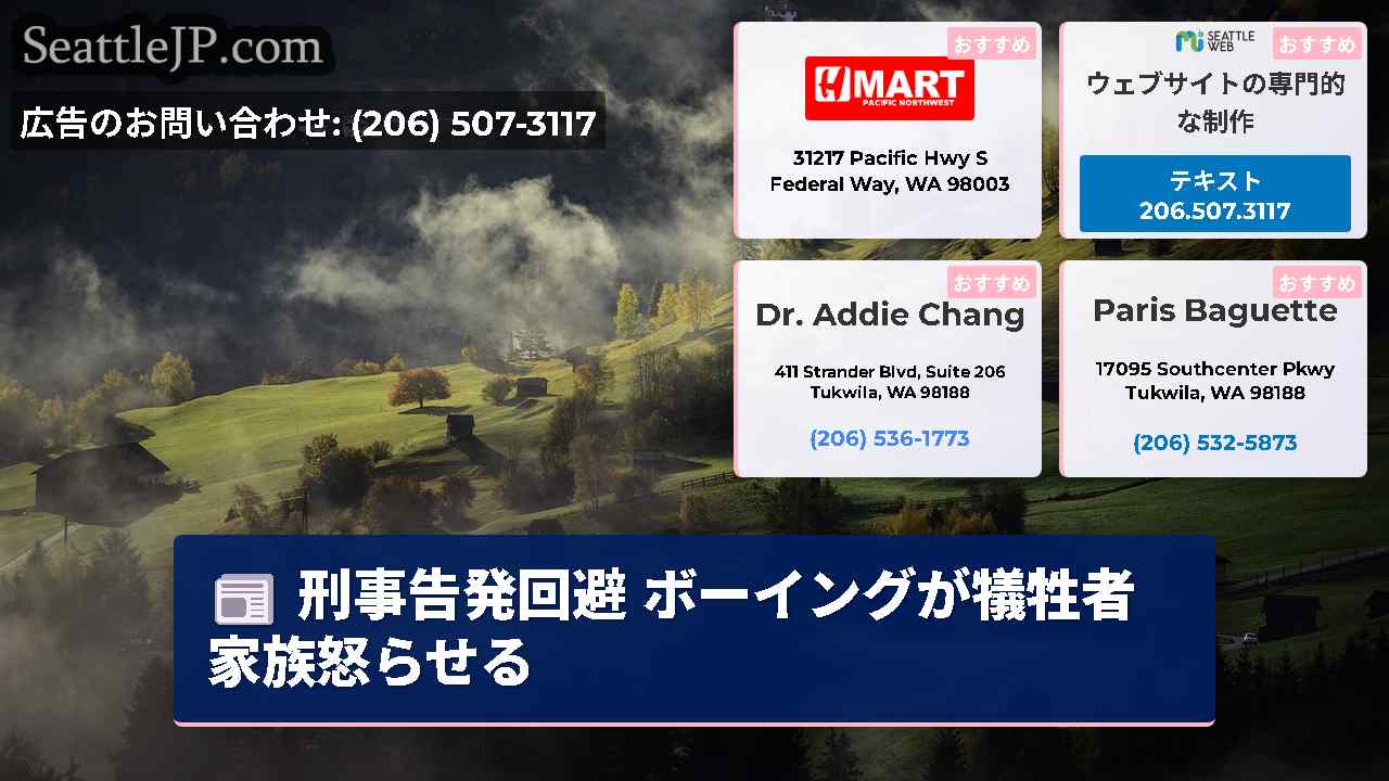 シアトルニュース SeattleJP