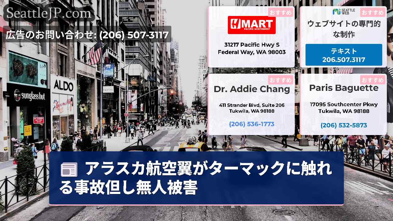 シアトルニュース SeattleJP