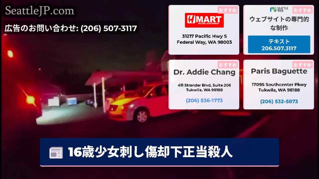 16歳少女刺し傷却下正当殺人