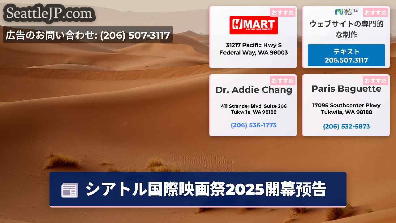 シアトルニュース SeattleJP
