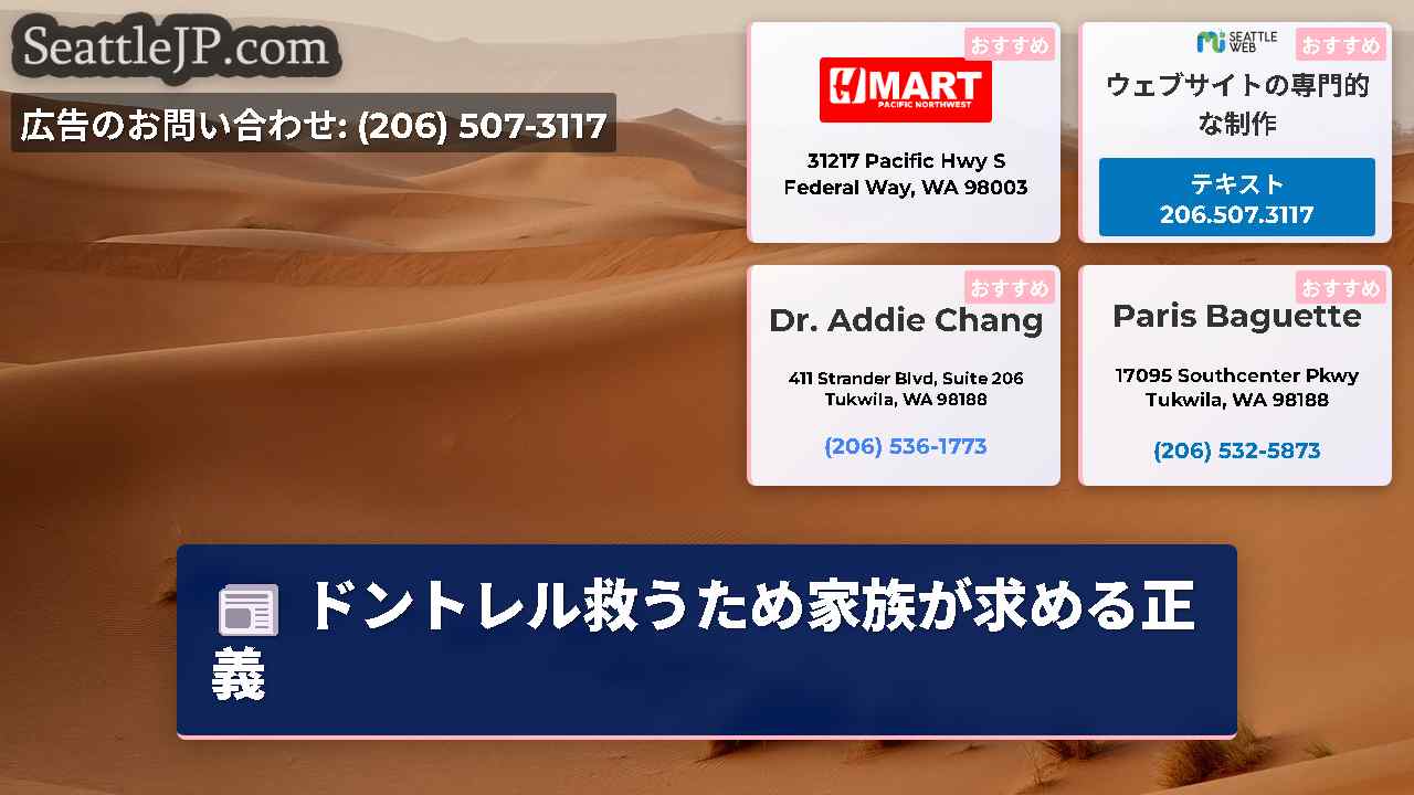 シアトルニュース SeattleJP