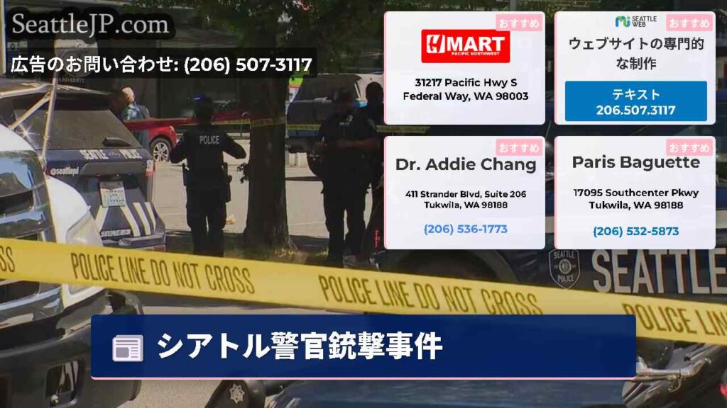 シアトル警官銃撃事件