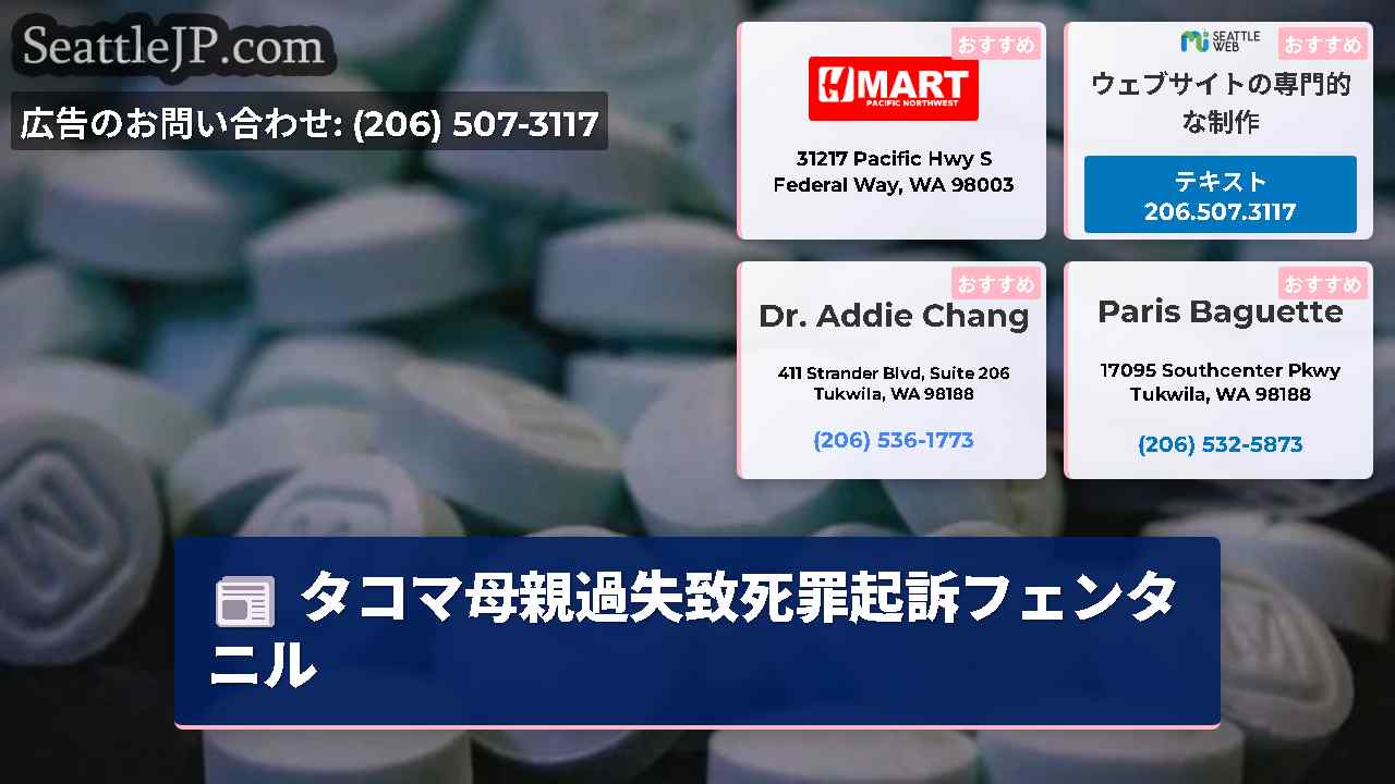 シアトルニュース SeattleJP
