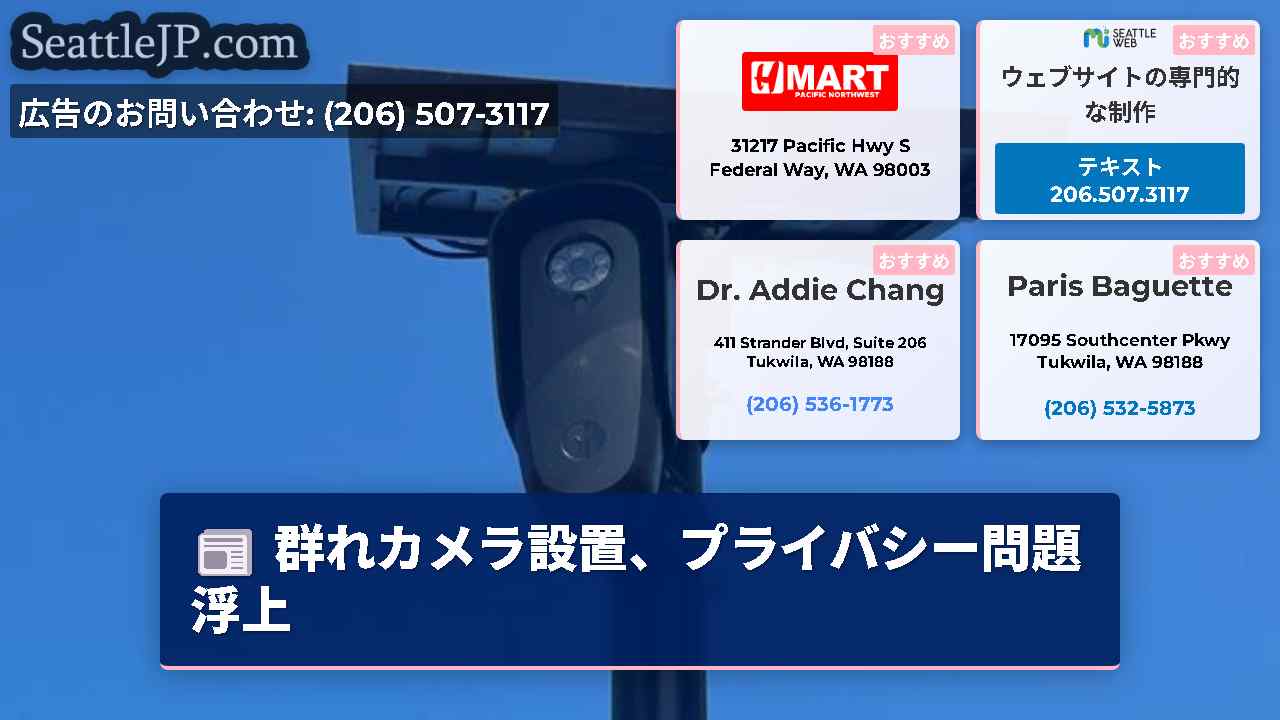 シアトルニュース SeattleJP