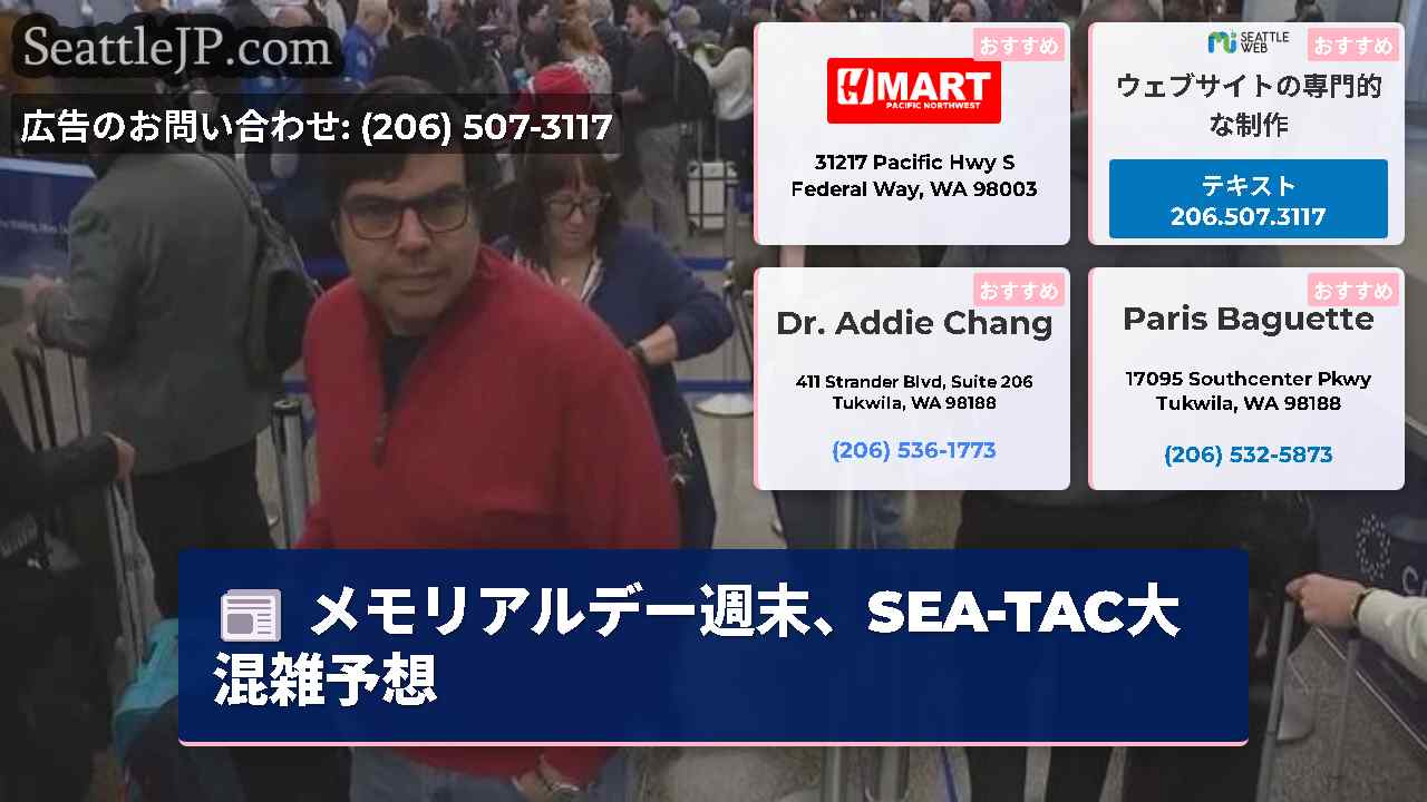 シアトルニュース SeattleJP
