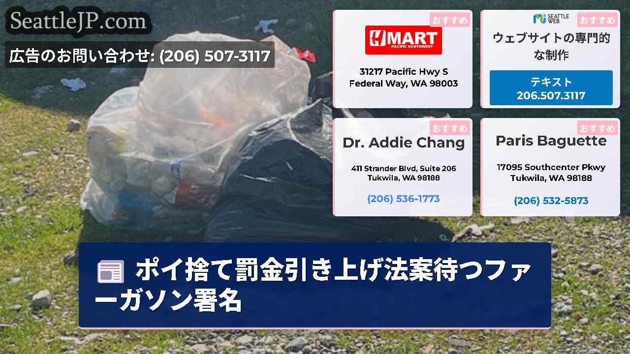 シアトルニュース SeattleJP