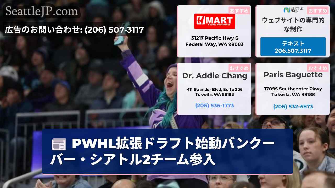 シアトルニュース SeattleJP