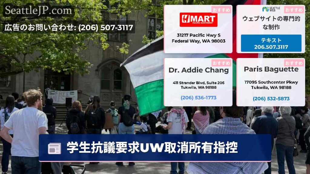 学生抗議要求UW取消所有指控